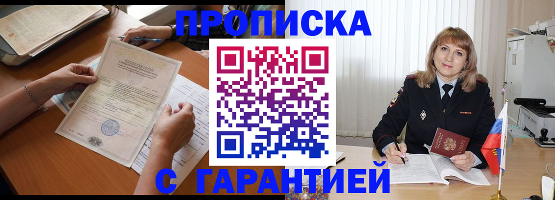 прописка регистрация в Шлиссельбурге