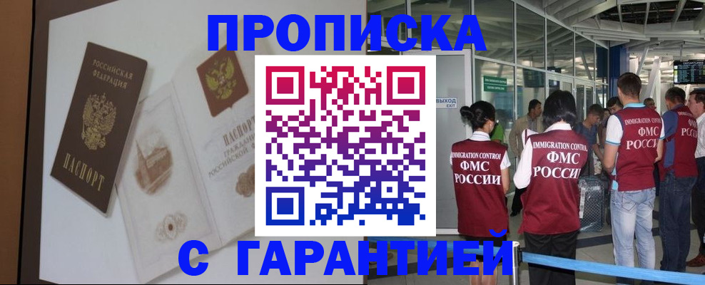 прописка законно в Шлиссельбурге