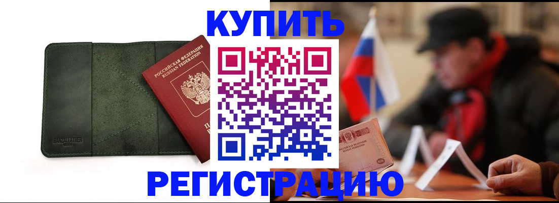 купить прописку в Шлиссельбурге